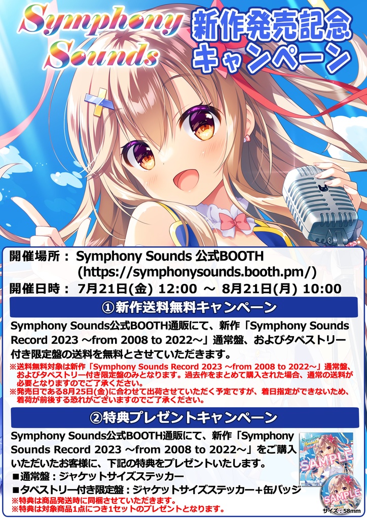 Symphony Sounds Record 2023 ～from 2008 to 2022