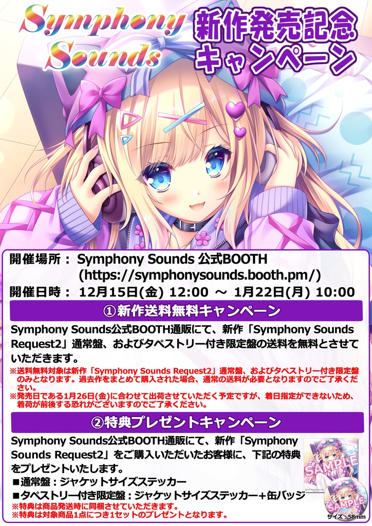 Symphony Sounds Request2 タペストリー付限定盤