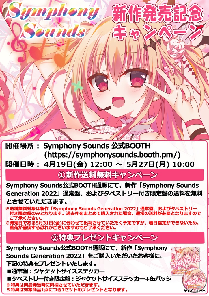 Symphony Sounds Generation 2022 タペストリー付限定盤