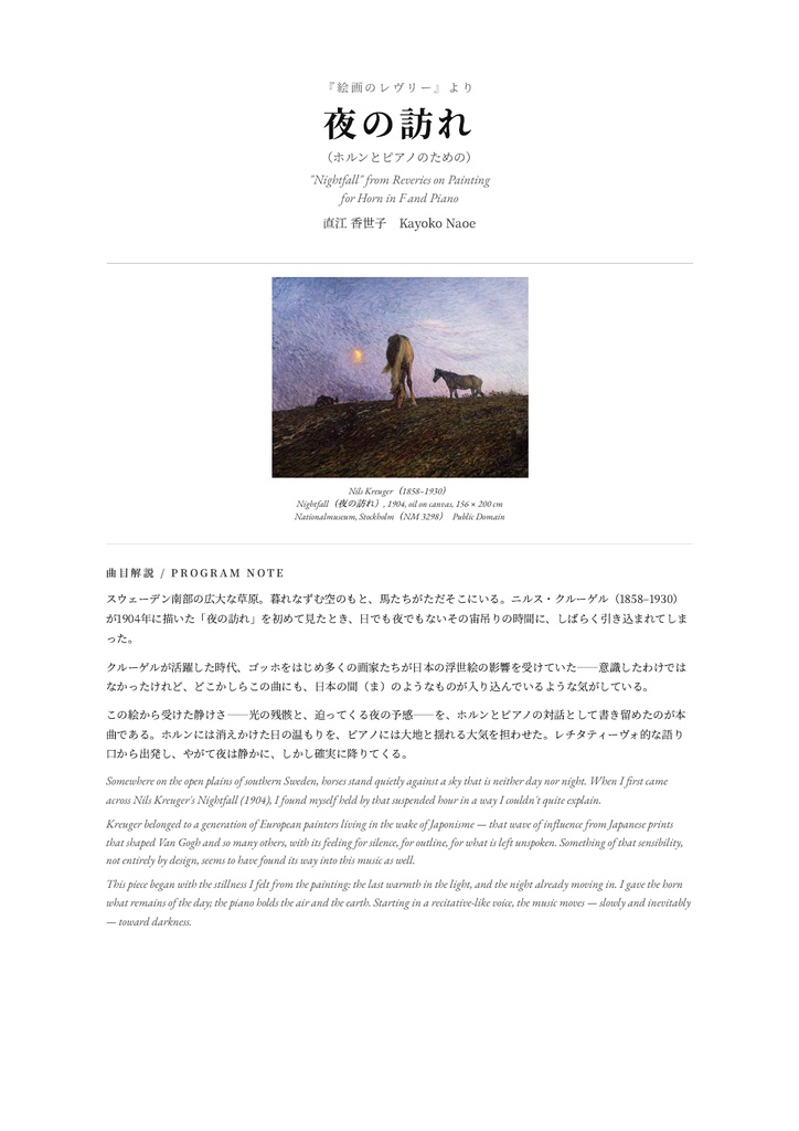 絵画のレヴリー「夜の訪れ」｜ホルンとピアノ｜楽譜・参考音源