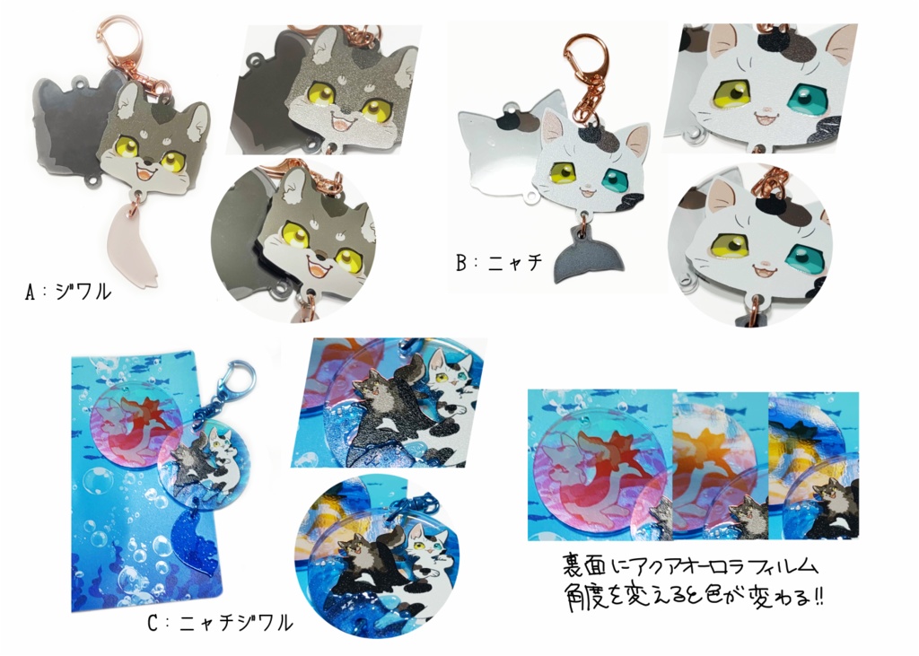 ニャチとジワルアクキー