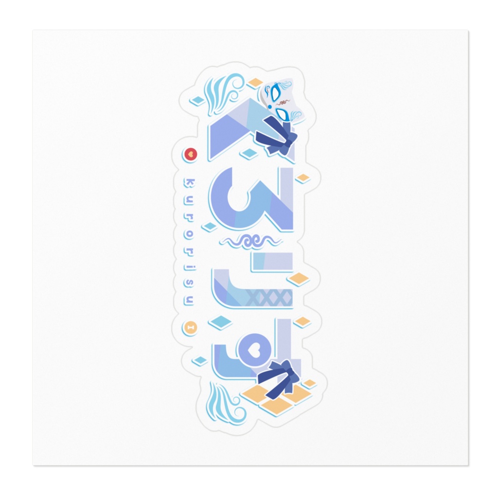 くろりす ステッカーC