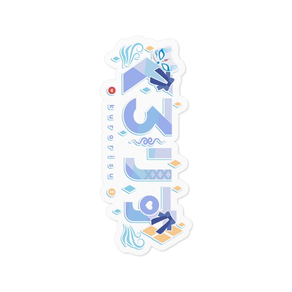 くろりす ステッカーC