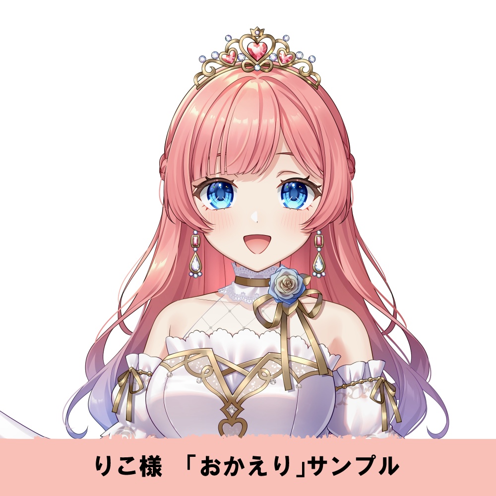 りこ様「おかえり」シチュエーションボイスサンプル