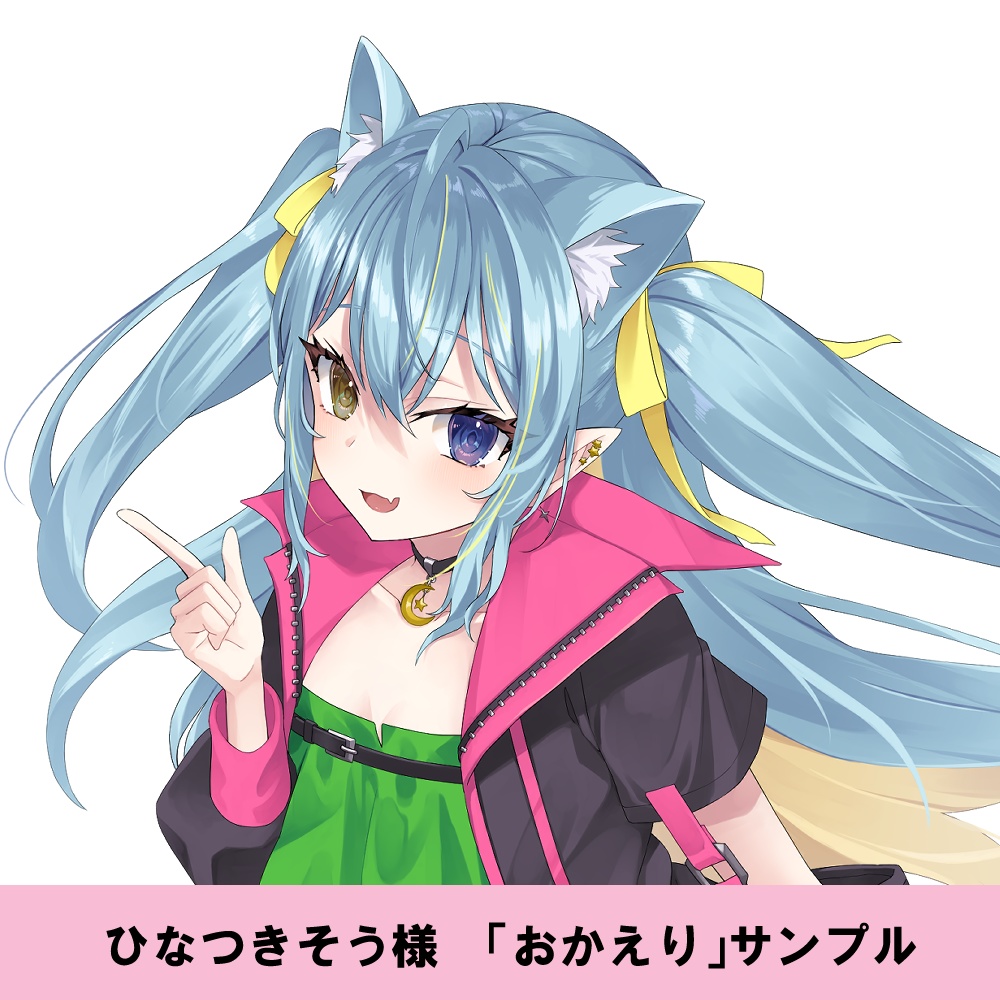 ひなつきそう様「おかえり」シチュエーションボイスサンプル