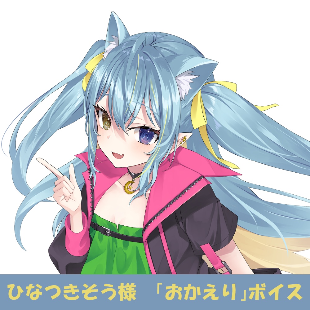 ひなつきそう様「おかえり」シチュエーションボイス