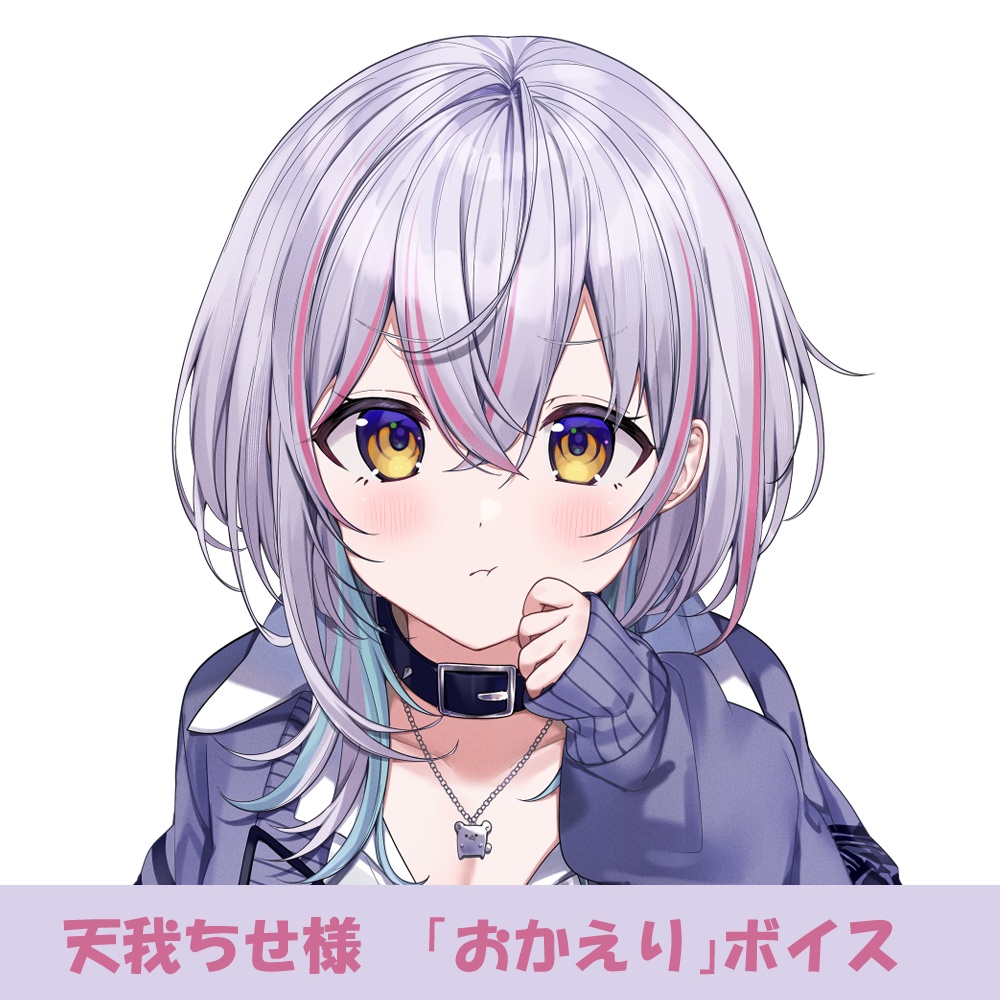 天我ちせ様「おかえり」シチュエーションボイス
