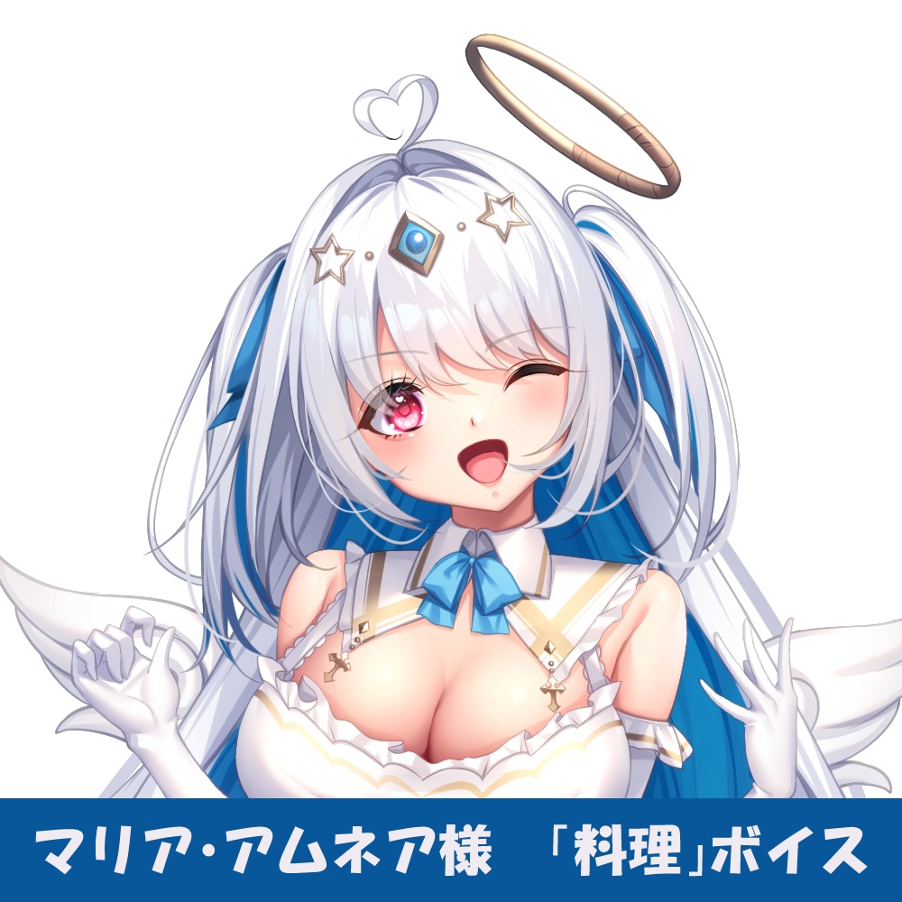 マリア・アムネア様「料理」シチュエーションボイス