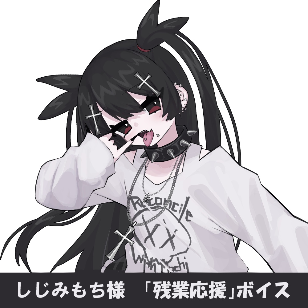 しじみもち様「残業応援」シチュエーションボイス