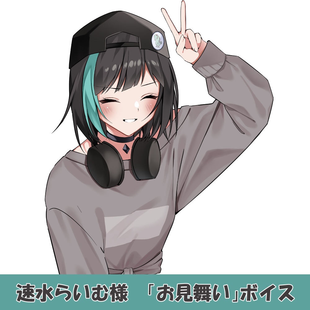 速水らいむ様「お見舞い」シチュエーションボイス
