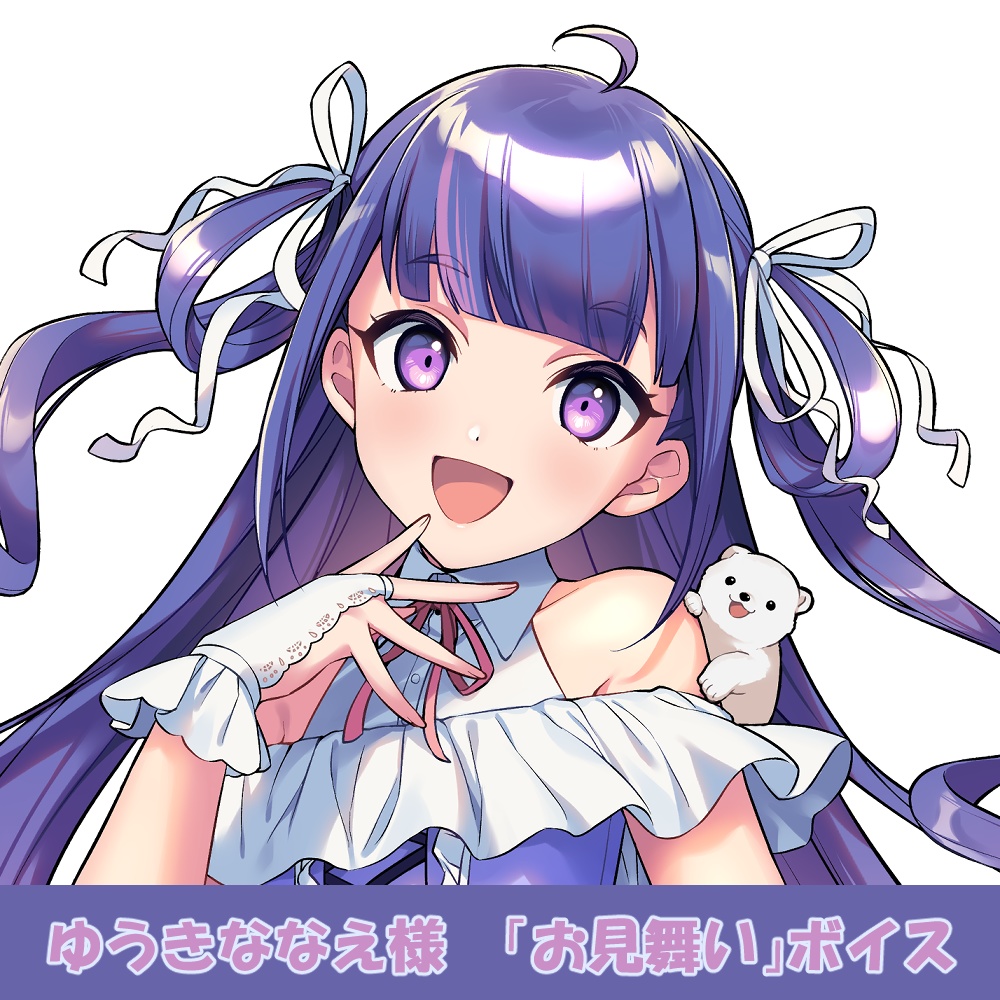 ゆうきななえ様「お見舞い」シチュエーションボイス