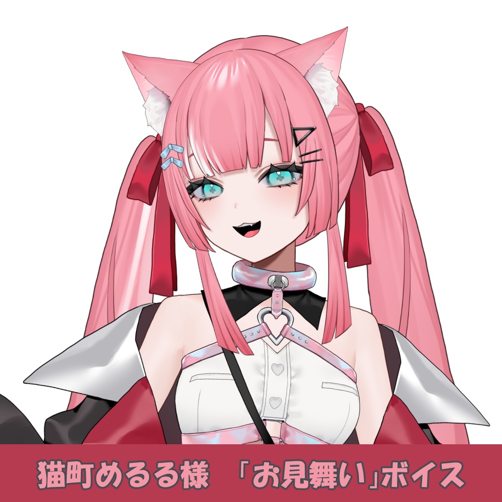 猫町めるる様「お見舞い」シチュエーションボイス