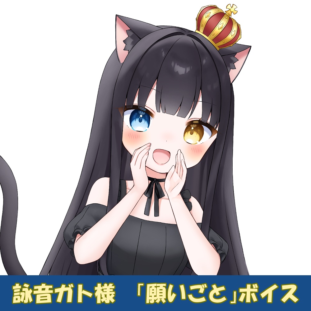 詠音ガト様「願いごと」シチュエーションボイス