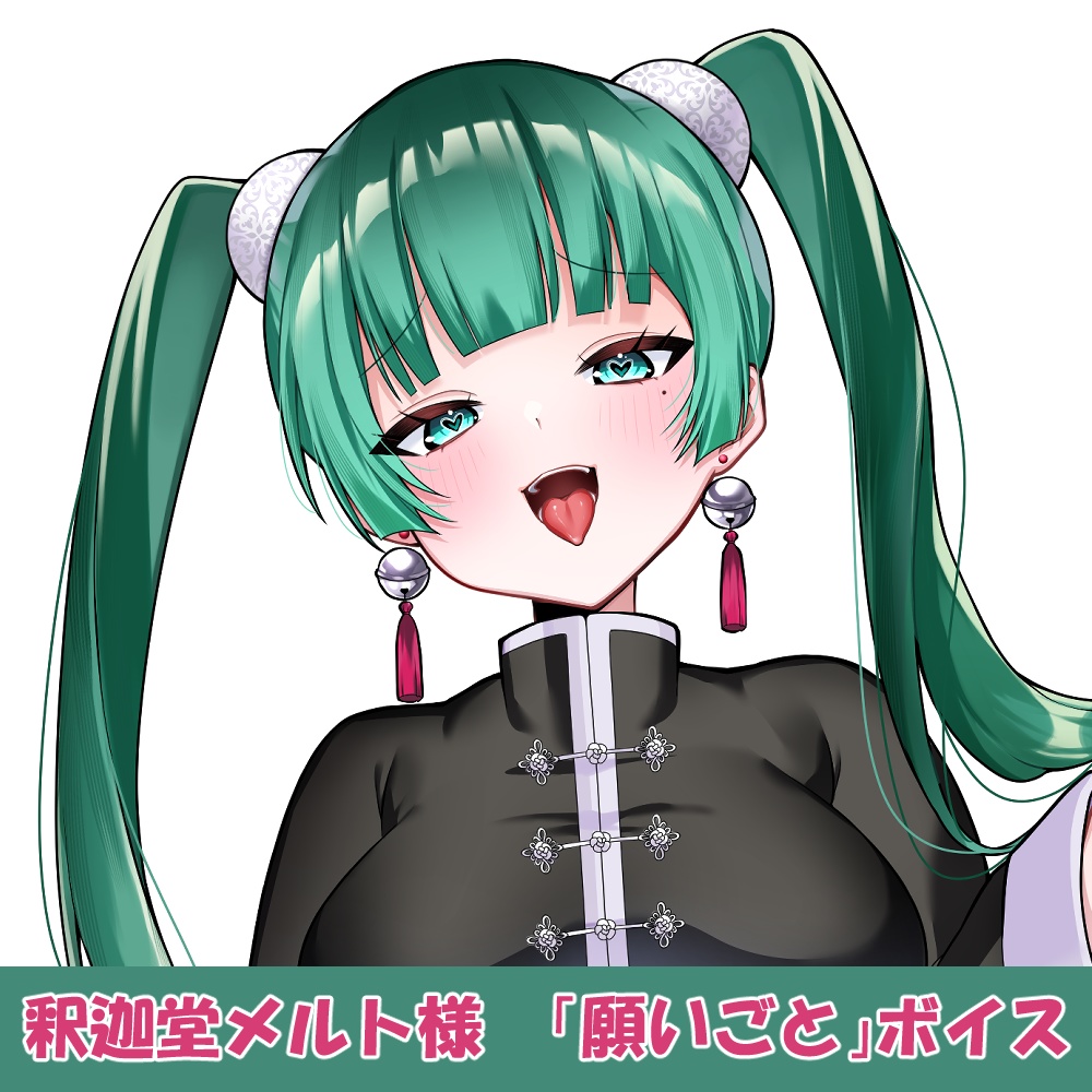 釈迦堂メルト様「願いごと」シチュエーションボイス