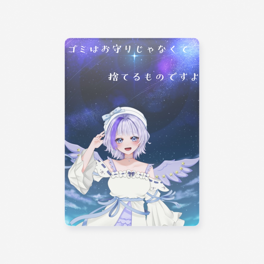 ゴミ捨てクリアカード