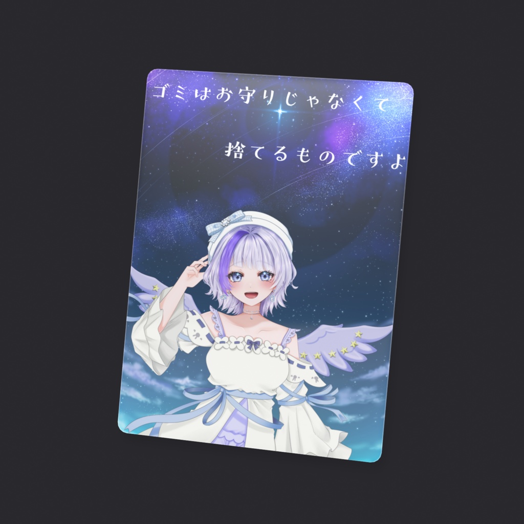 ゴミ捨てクリアカード
