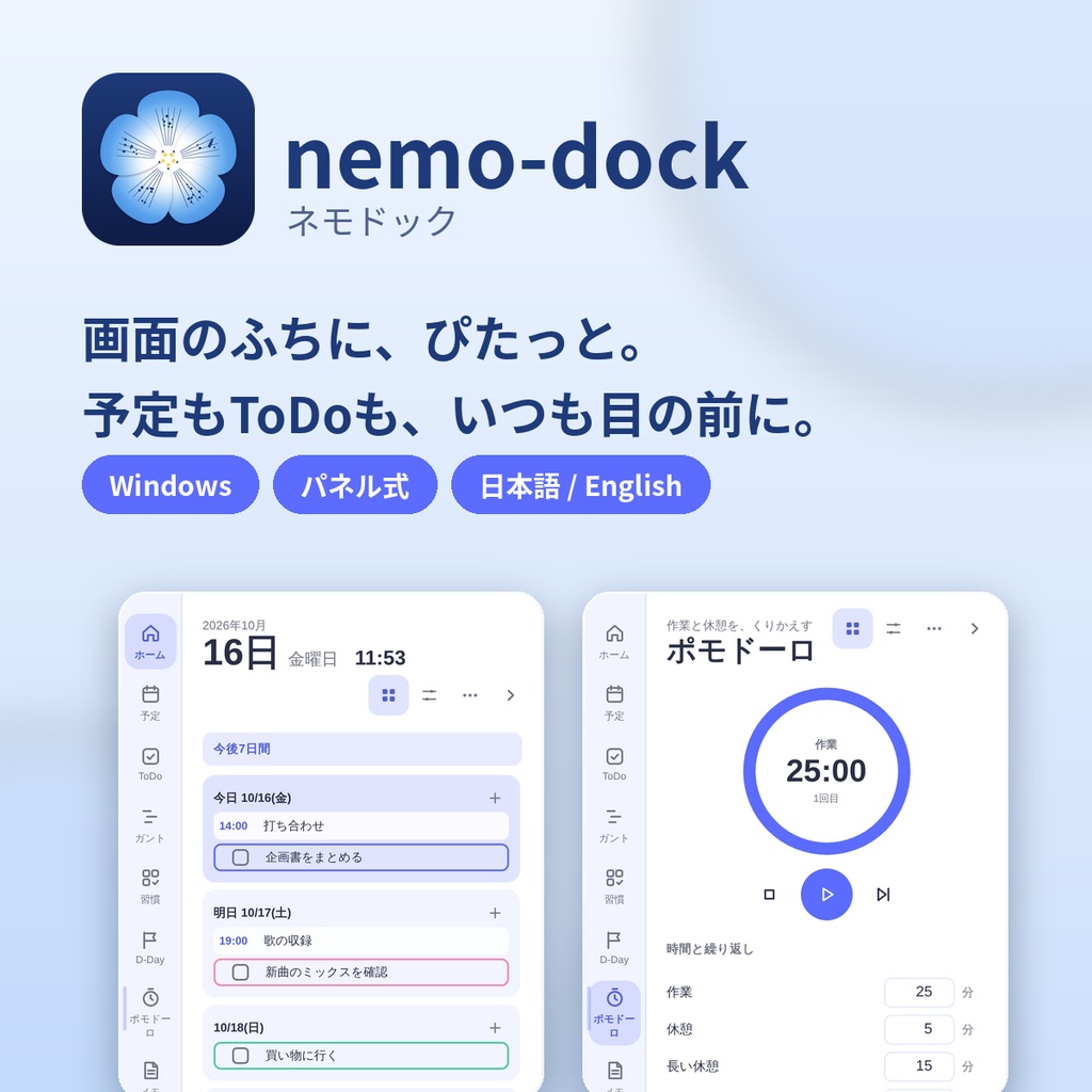 nemo-dock ― 画面のふちに貼りつく、デスクトップ用パネルアプリ【Windows】