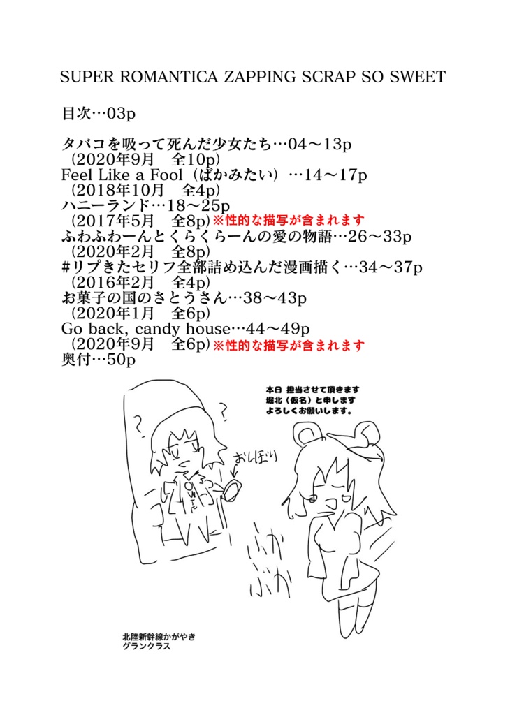 SUPER ROMANTICA ZAPPING SCRAP SO SWEET(エアコミティア133新刊)