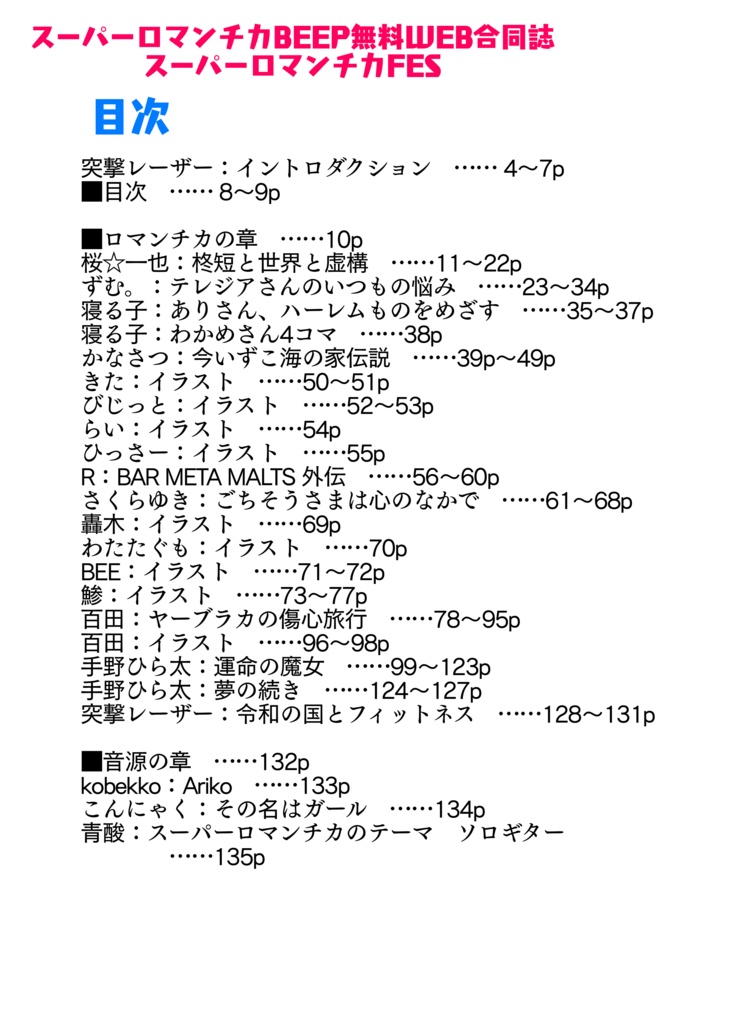 無料WEB合同誌『スーパーロマンチカFES』【PDF】