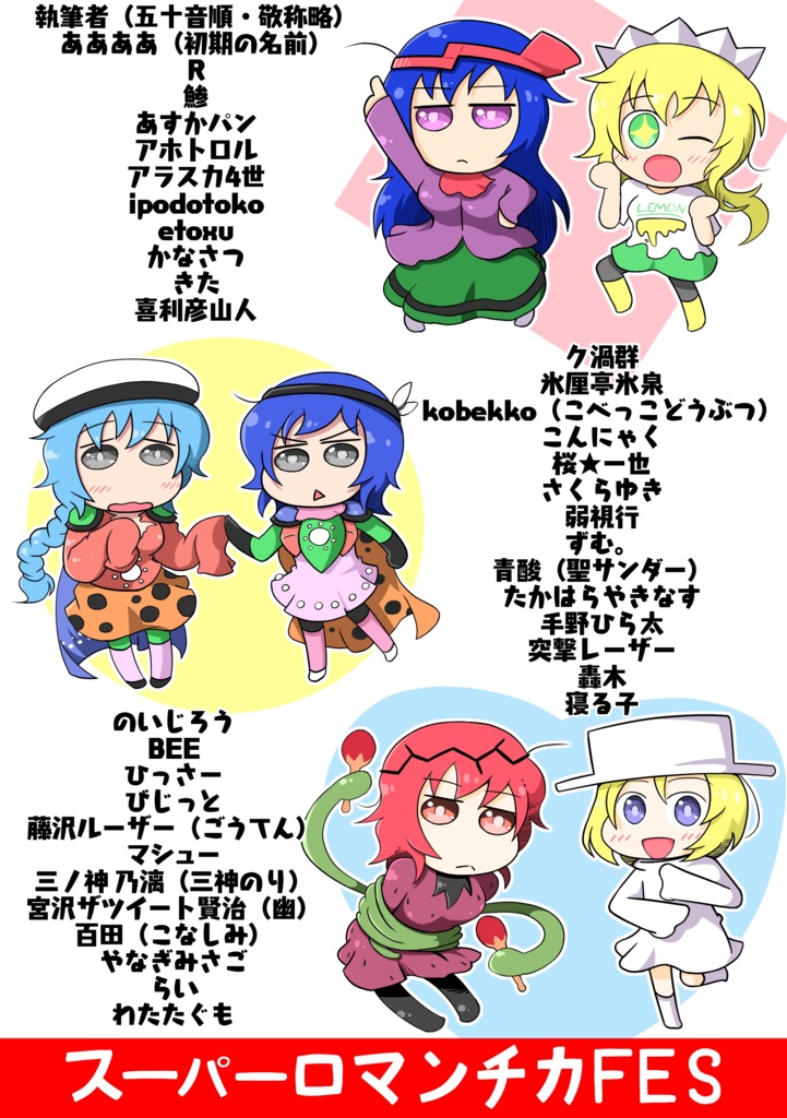 無料WEB合同誌『スーパーロマンチカFES』【PDF】