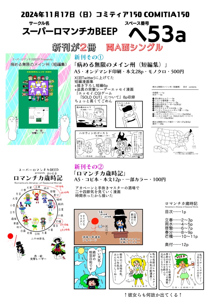 【書籍版】病める無限のメイン州(短編集)(コミティア150)