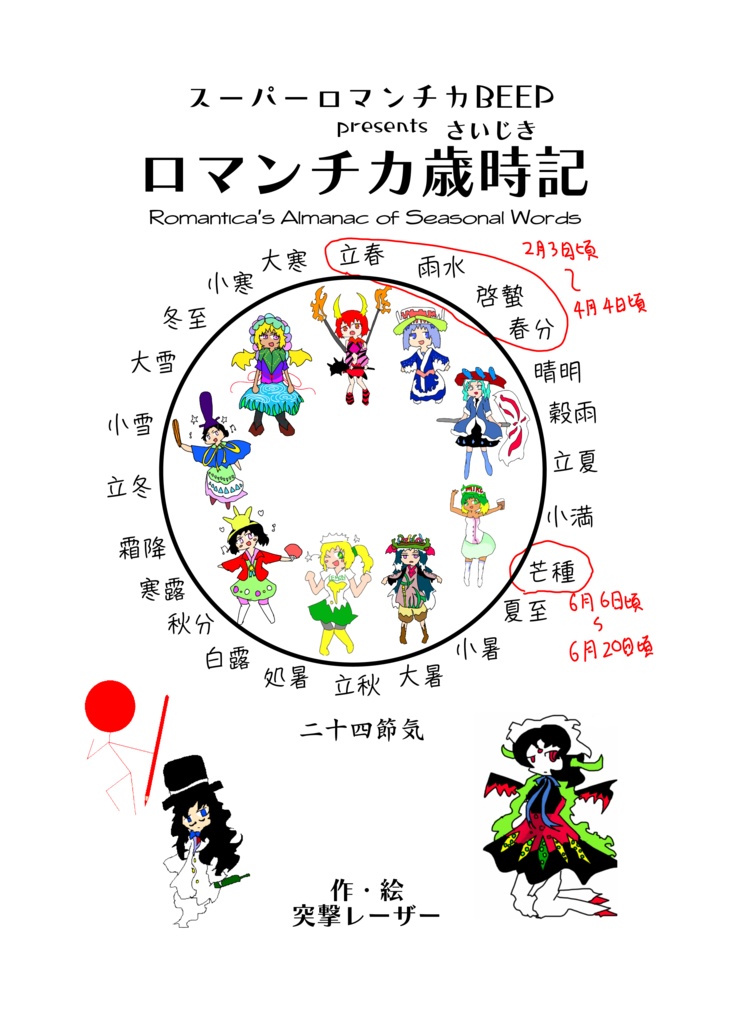 【書籍版】ロマンチカ歳時記 Romantica's Almanac of Seasonal Words（コミティア150）