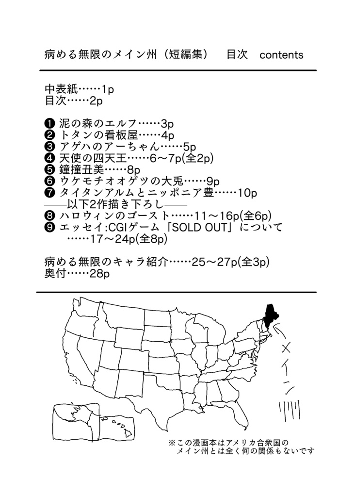 【PDF版】病める無限のメイン州(短編集)(コミティア150)