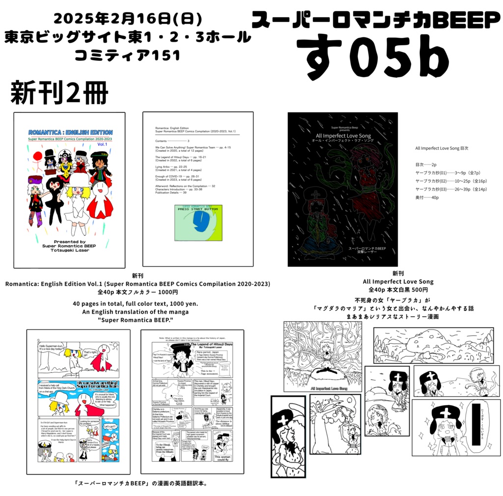 【Book version】Romantica: English Edition Vol.1 (Super Romantica BEEP Comics Compilation 2020-2023)【書籍版】(COMITIA151)