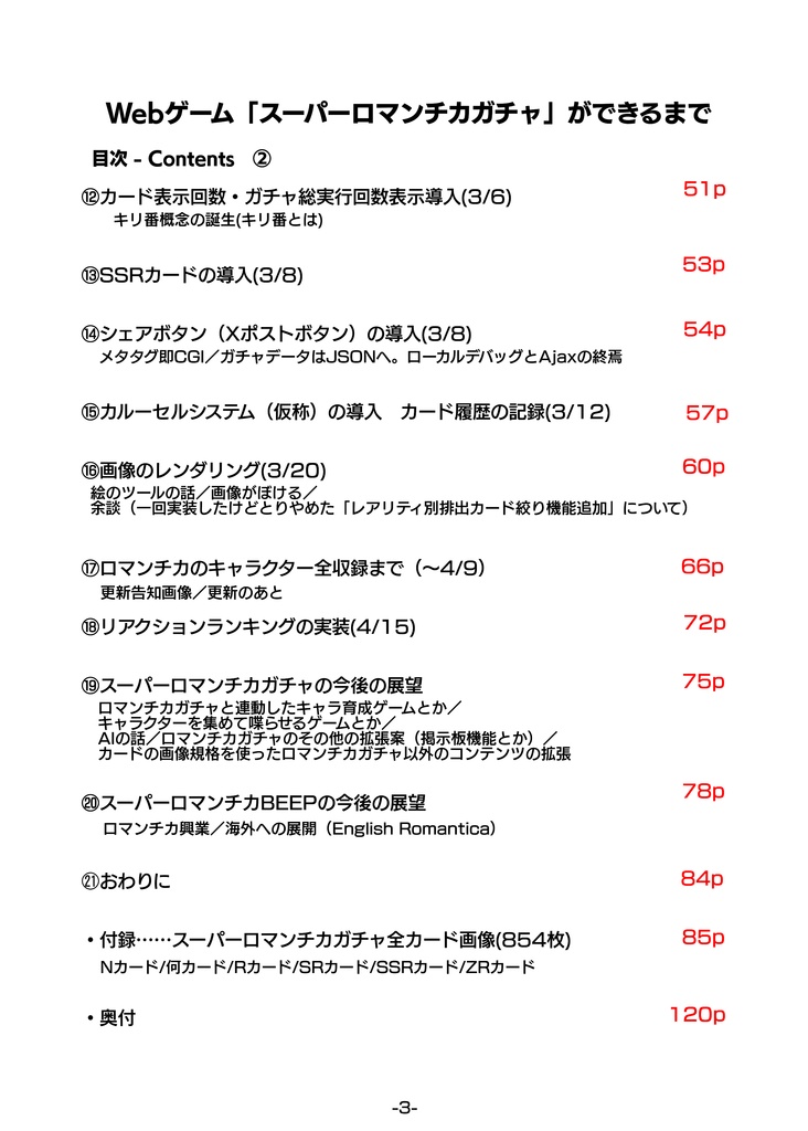 【PDF版】Webゲーム「スーパーロマンチカガチャ」ができるまで(技術書典18)