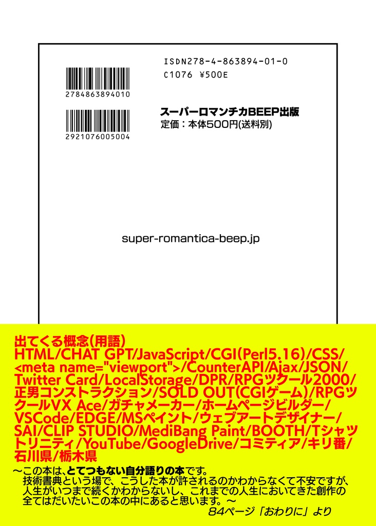【PDF版】Webゲーム「スーパーロマンチカガチャ」ができるまで(技術書典18)
