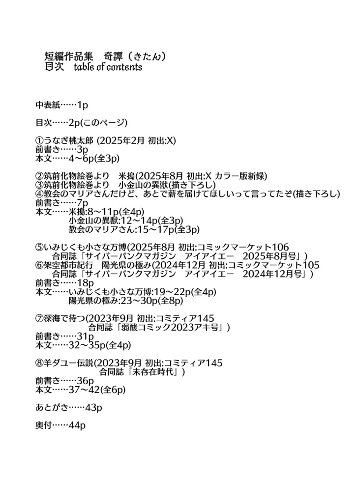 【書籍版】短編作品集 奇譚(きたん)(コミティア153)