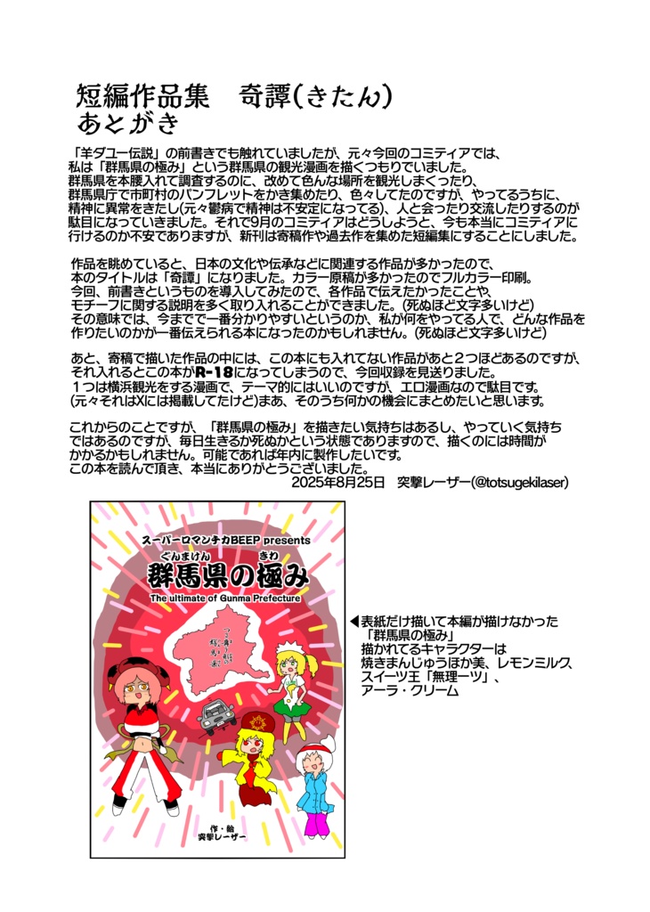 【書籍版】短編作品集 奇譚(きたん)(コミティア153)