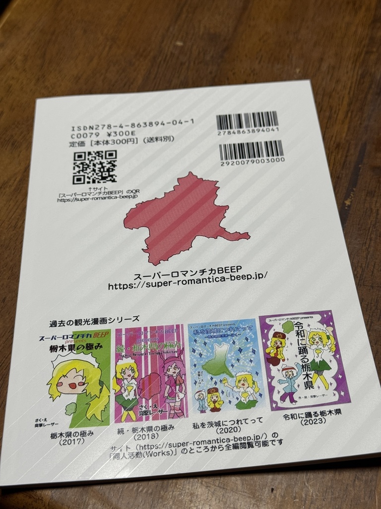 【書籍版】群馬県の極み(コミティア154)