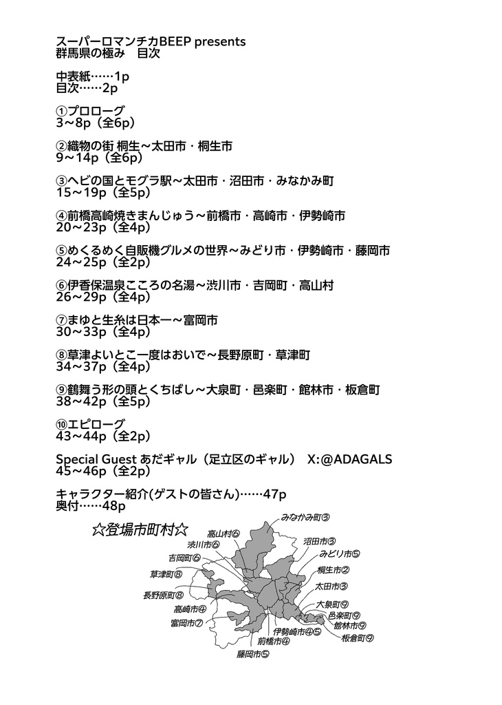 【書籍版】群馬県の極み(コミティア154)