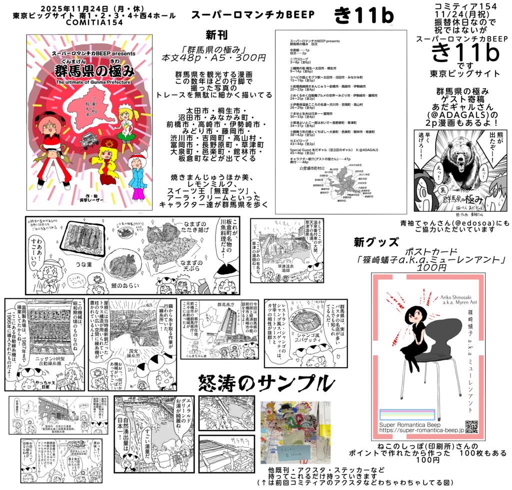 【PDF版】群馬県の極み(コミティア154)