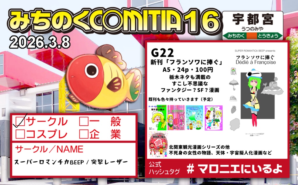 【書籍版】フランソワに捧ぐ(みちのくコミティア16)