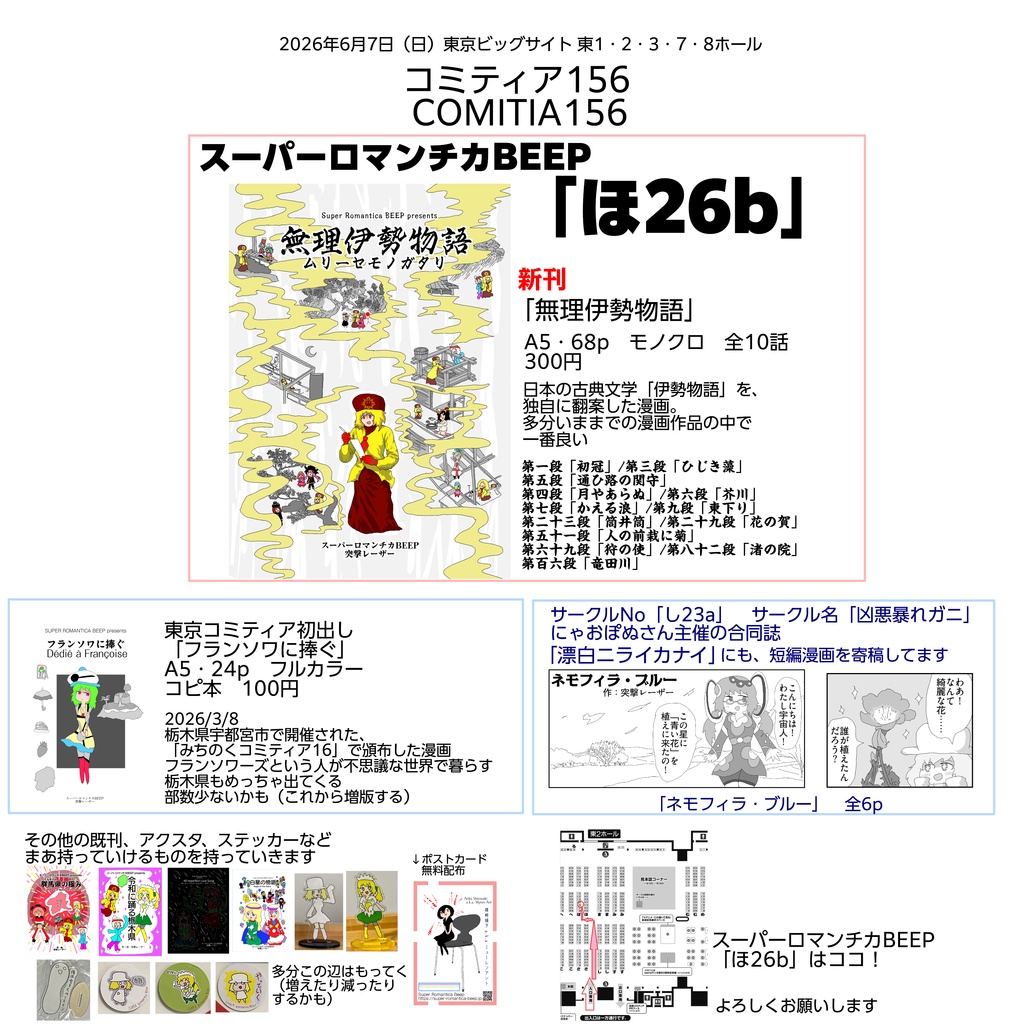 【PDF版】無理伊勢物語(コミティア156)