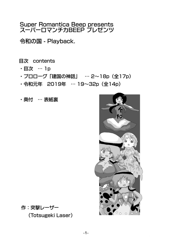 【書籍版】令和の国 - Playback.(コミティア157)