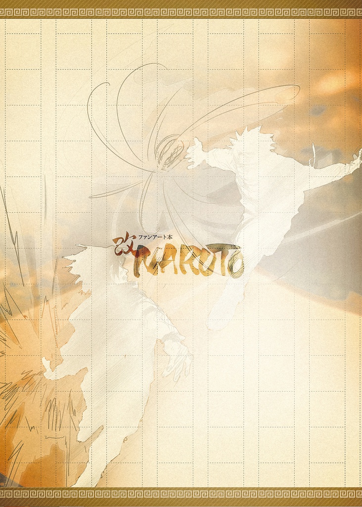 それが忍道ってもんだろ・改