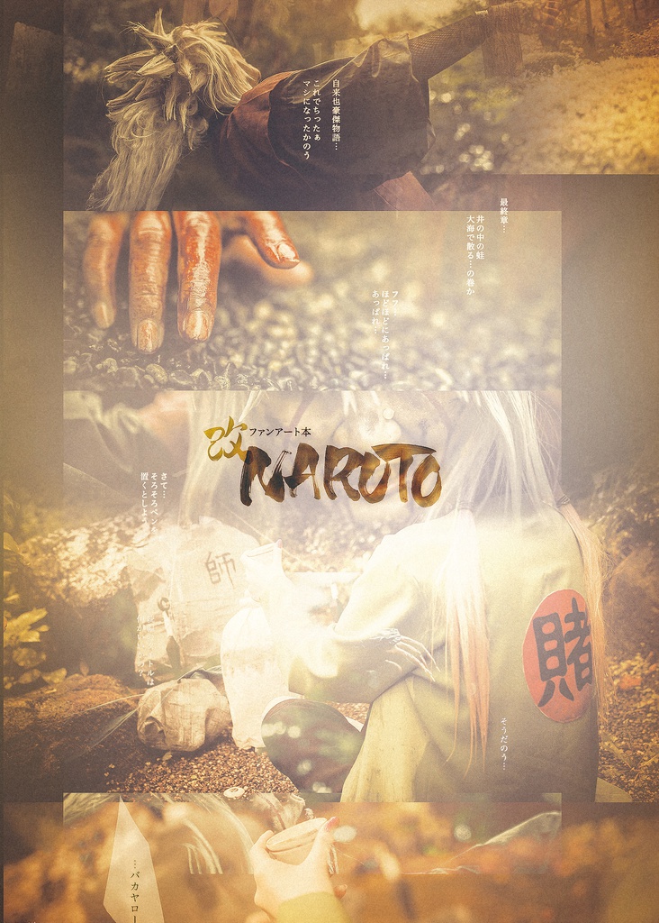 それが忍道ってもんだろ・改