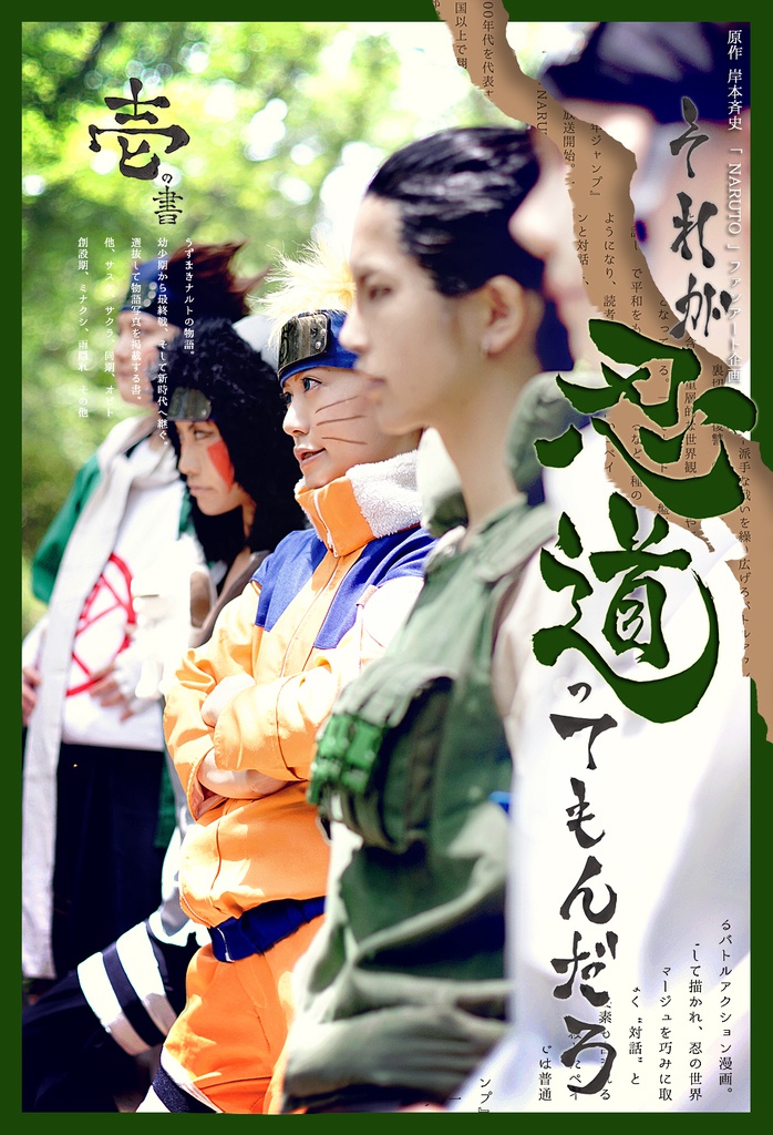 それが忍道ってもんだろ・改