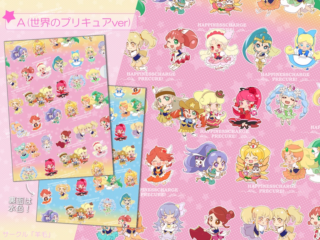 ハピネスチャージ A4クリアファイル