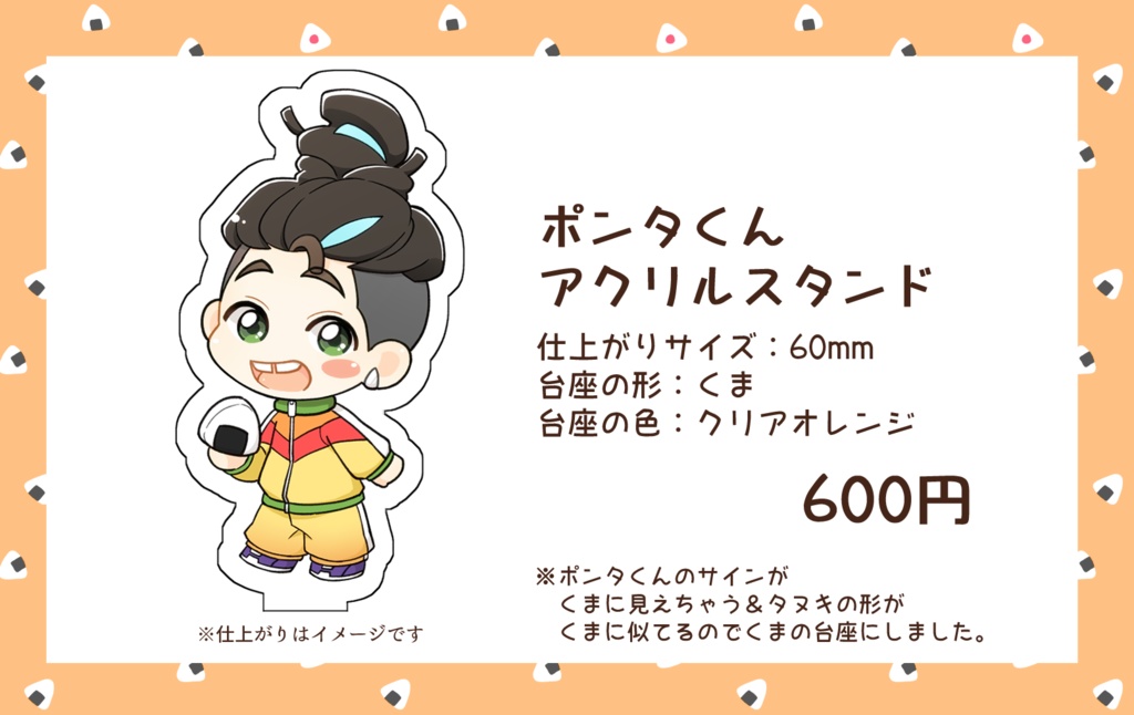 ポンタくんアクリルスタンド