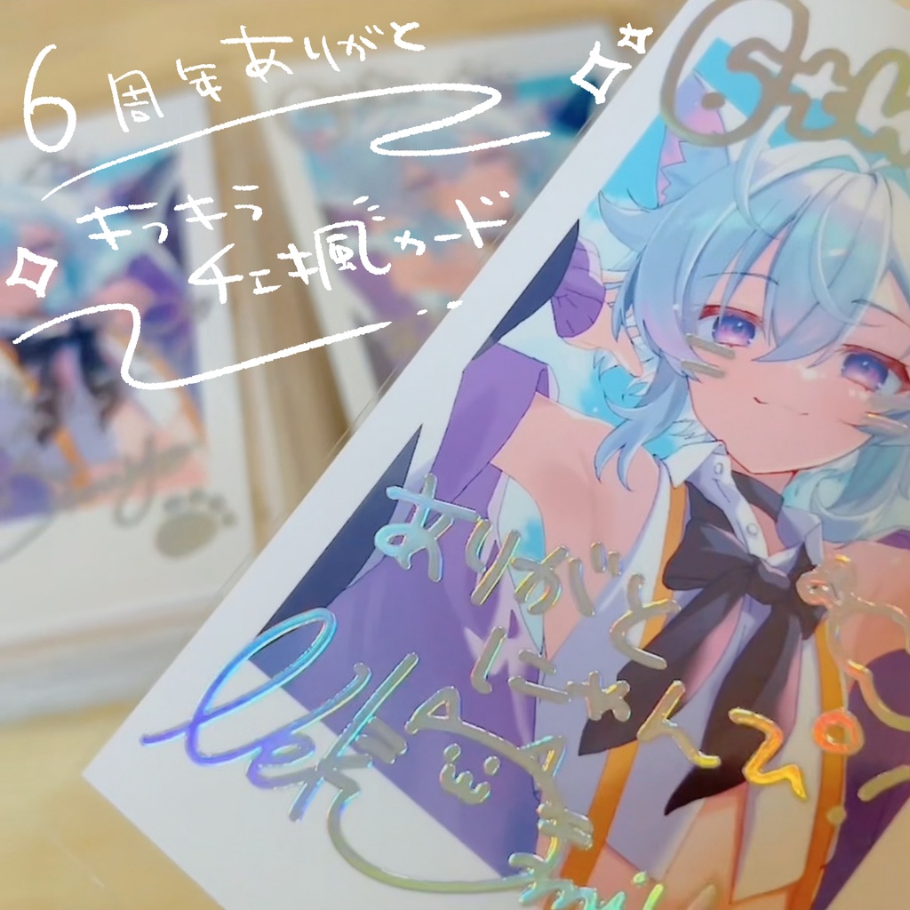 猫宮ノル6周年記念チェキ風カード