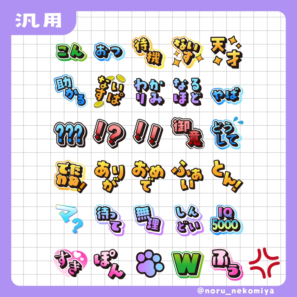 【YouTube・Twitch】汎用スタンプ 31種セット