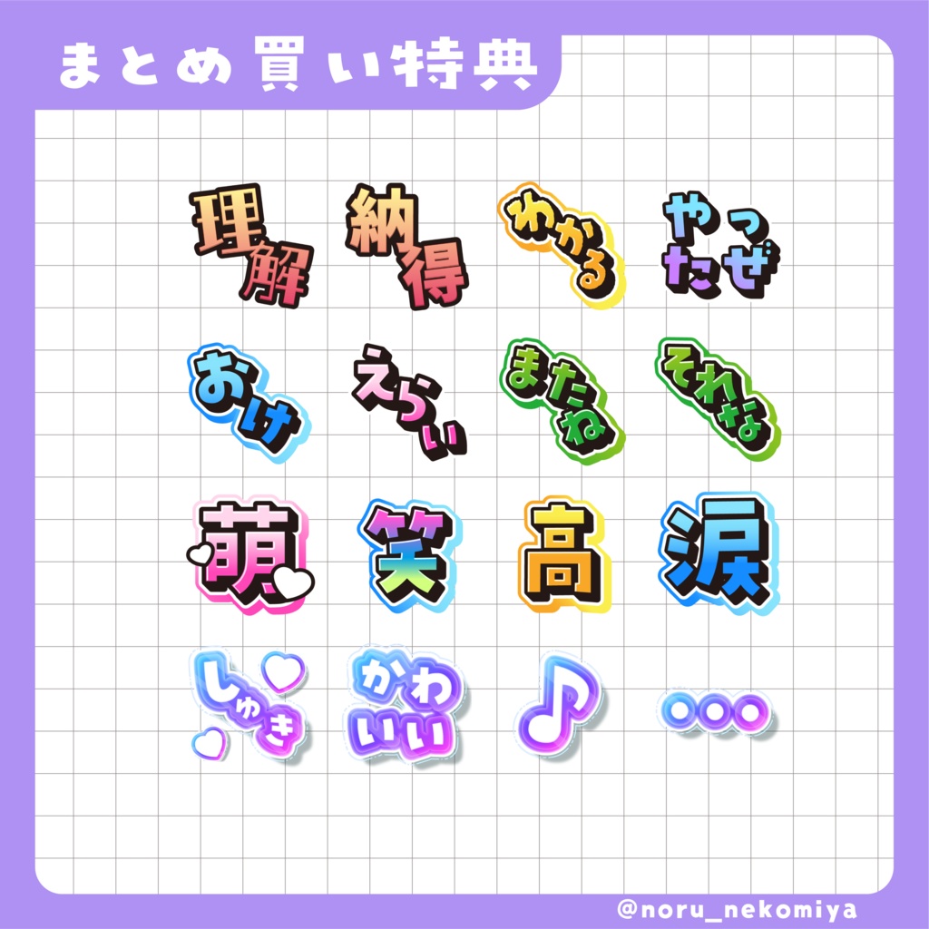 【YouTube・Twitch】ペンラ&ひらがな+漢字+汎用 3種セット+オマケ