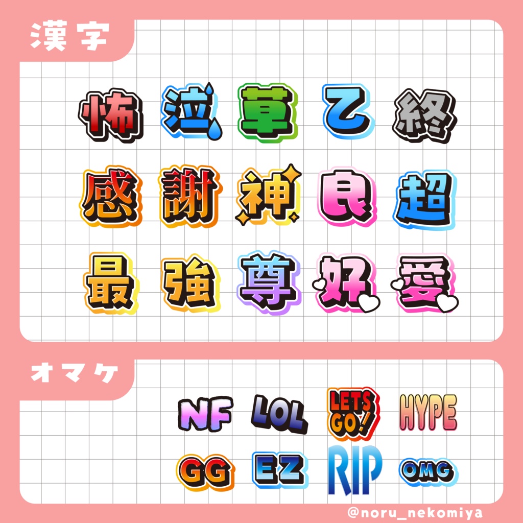 【YouTube・Twitch】ペンラ&ひらがな+漢字+汎用 3種セット+オマケ