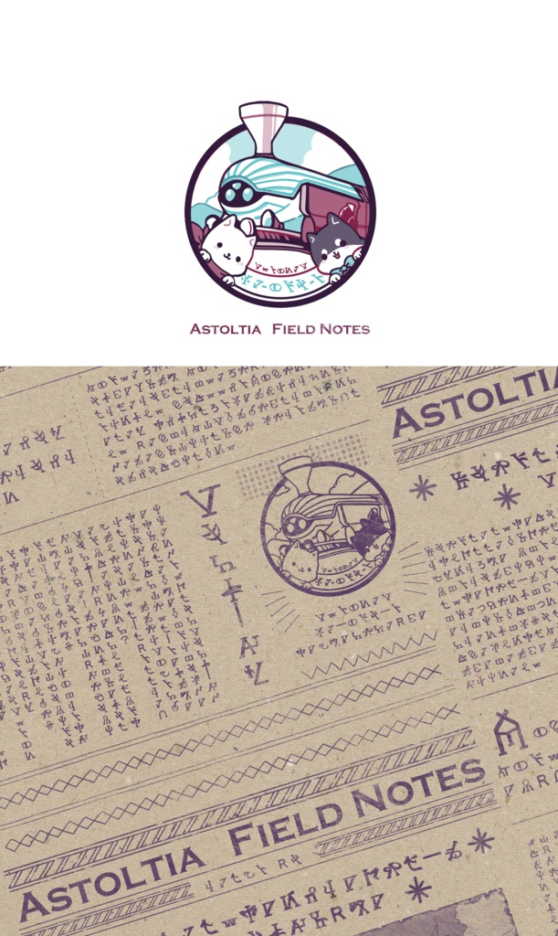 アストルティアフィールドノート２