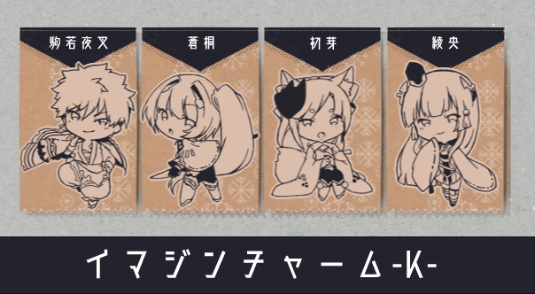 ｲﾏｼﾞﾝﾁｬｰﾑ//販売終了済