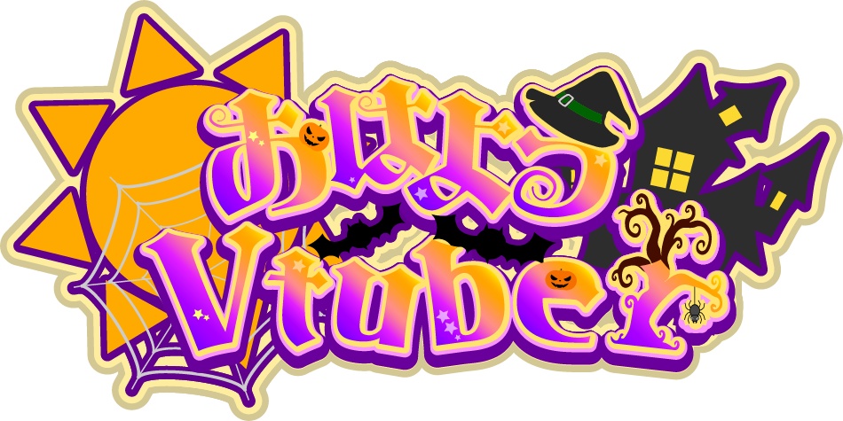 【VTuber素材】おはツイなどにお使いください！ハロウィン仕様です！